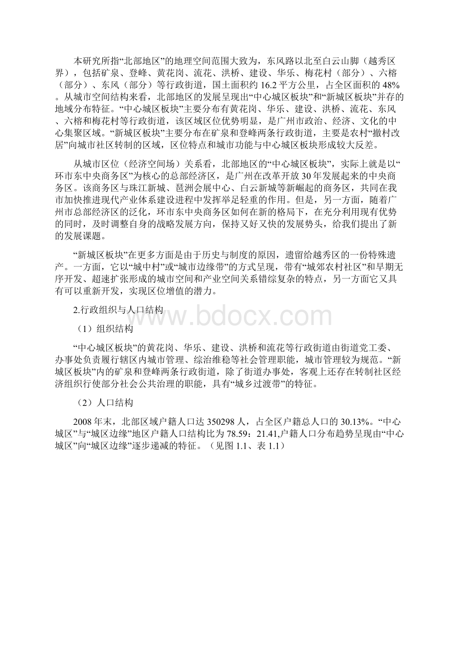 广州越秀区商圈发展战略调研报告.docx_第2页