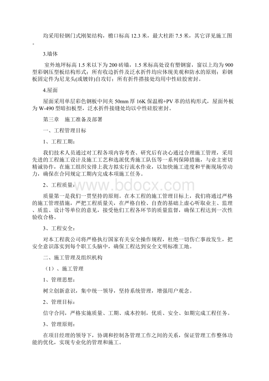 毛坯及成品厂房施工组织设计Word文件下载.docx_第3页