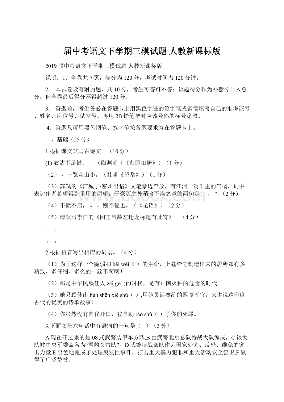 届中考语文下学期三模试题 人教新课标版.docx_第1页