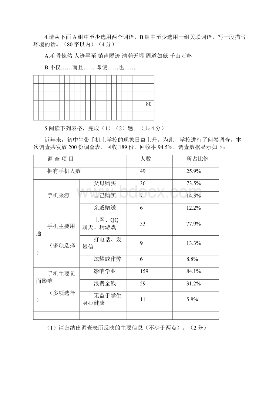 届中考语文下学期三模试题 人教新课标版.docx_第2页