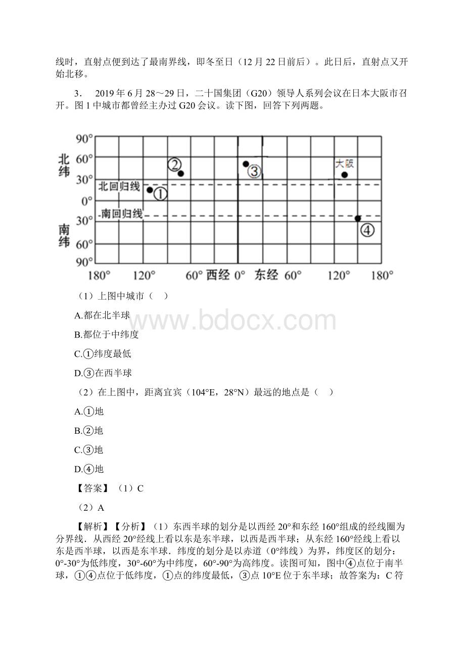 鞍山市初中地理 地球和地图及答案Word文档下载推荐.docx_第3页