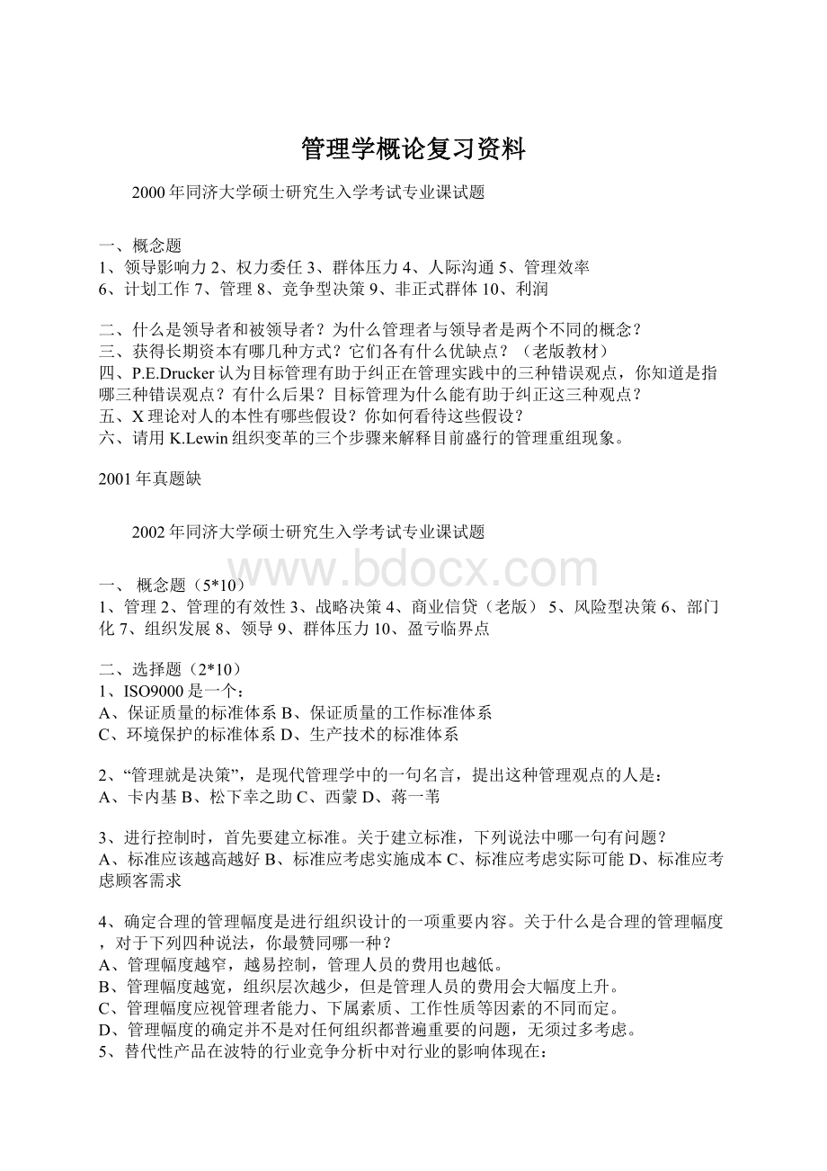 管理学概论复习资料.docx