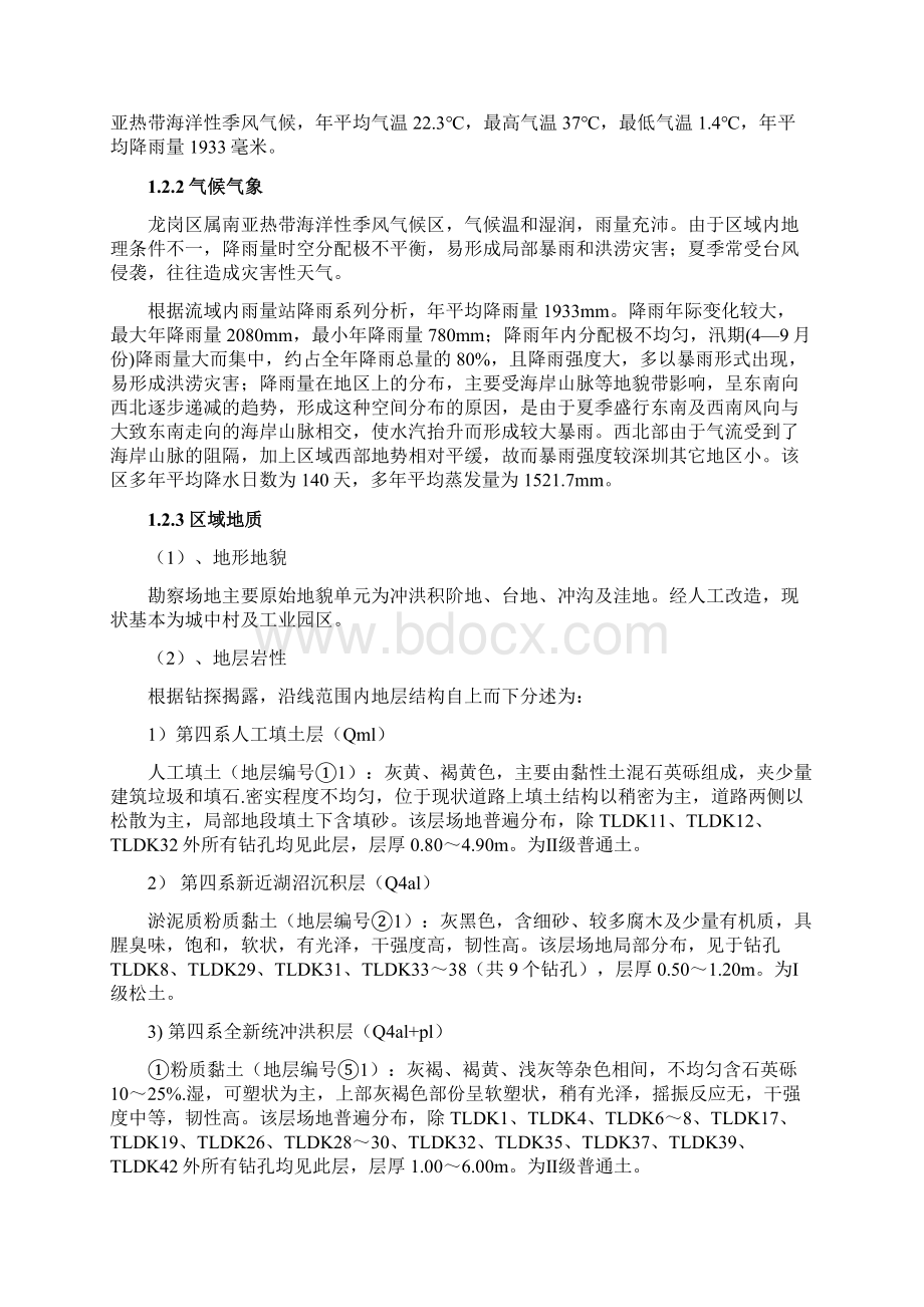 钢板桩专项施工方案.docx_第2页