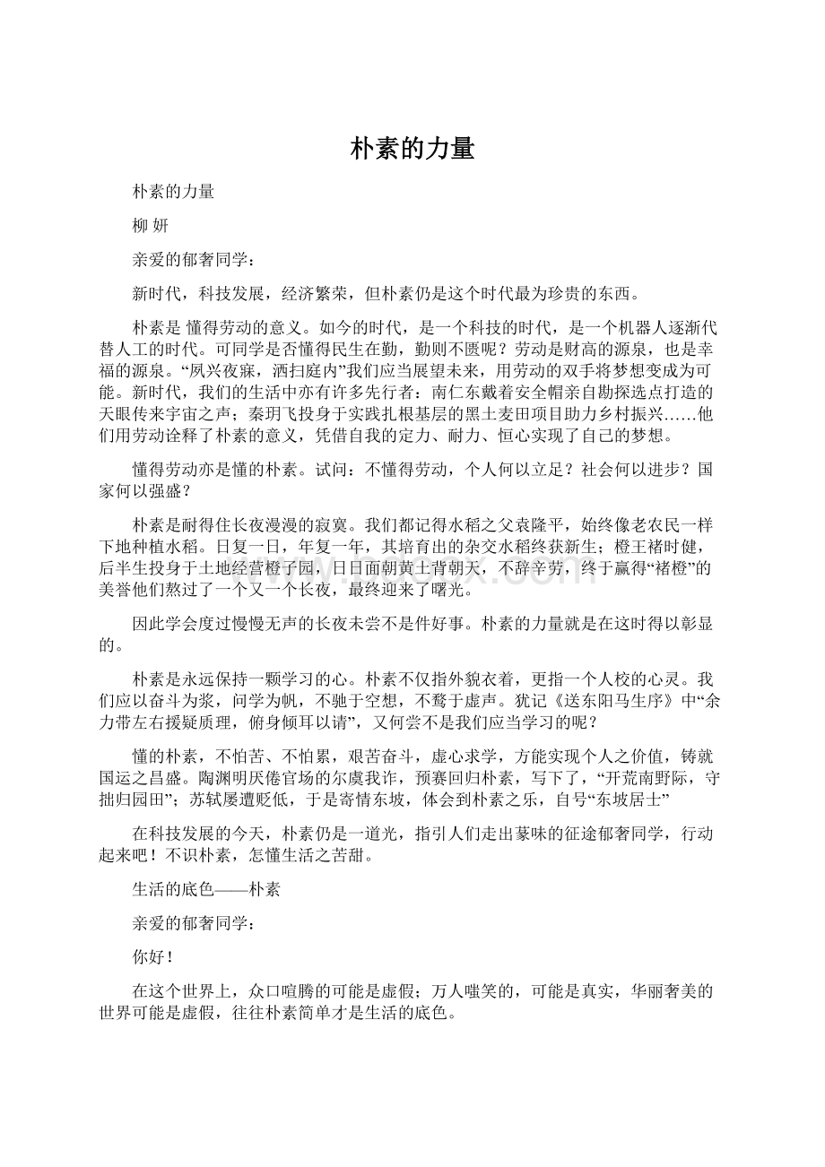 朴素的力量Word文档格式.docx