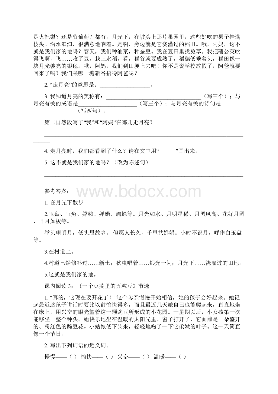 部编版四年级语文上册课内课外阅读专项训练.docx_第2页