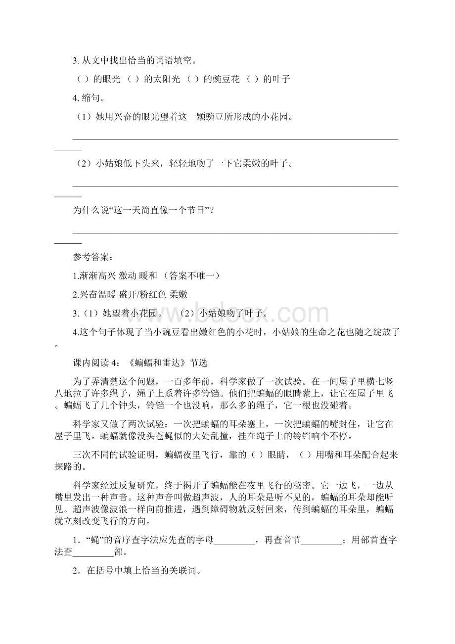 部编版四年级语文上册课内课外阅读专项训练Word文档下载推荐.docx_第3页