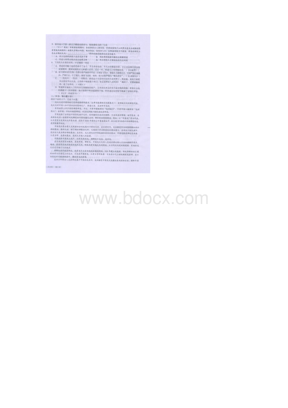 江西省玉山一中届高三上学期期末联考语文试题 扫描版含答案.docx_第2页