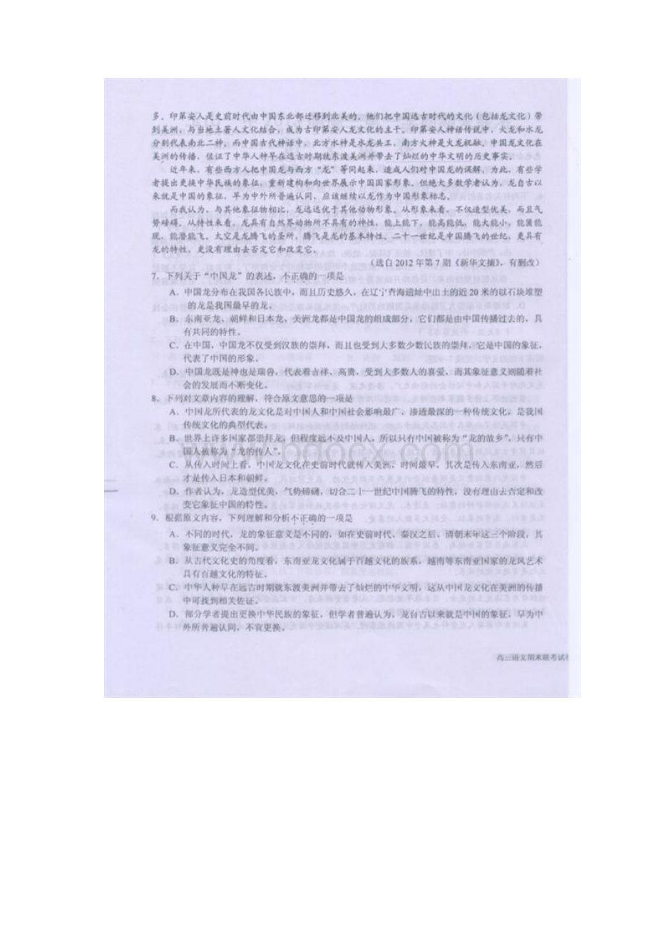 江西省玉山一中届高三上学期期末联考语文试题 扫描版含答案.docx_第3页