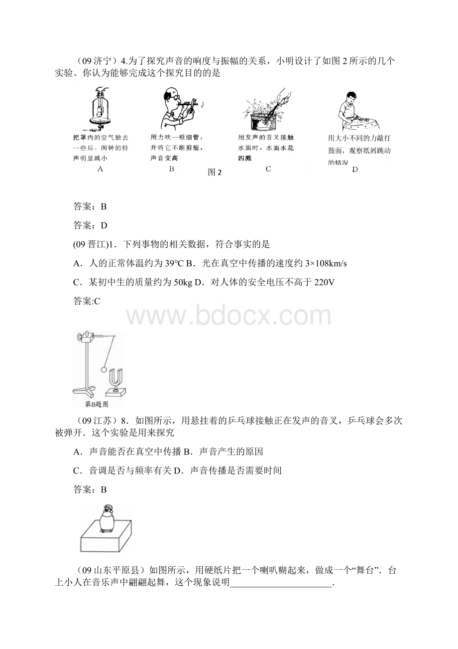 中考物理试题汇编全集含答案.docx_第2页