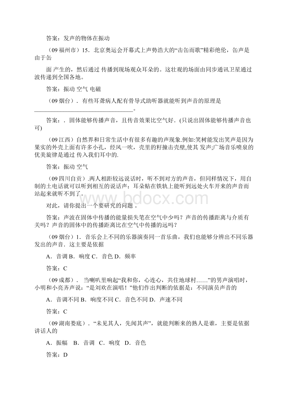 中考物理试题汇编全集含答案.docx_第3页