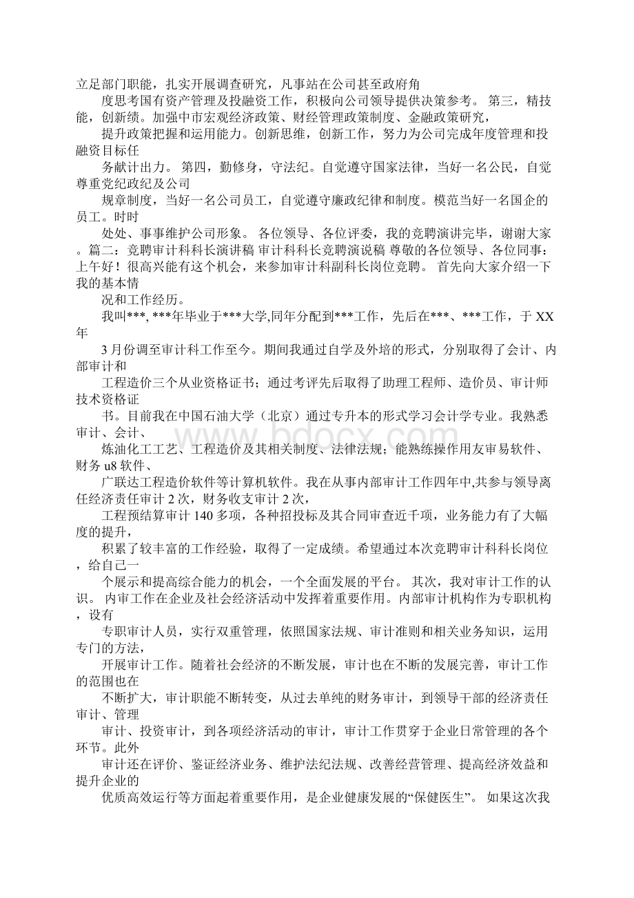 审计岗位竞聘演讲稿.docx_第2页