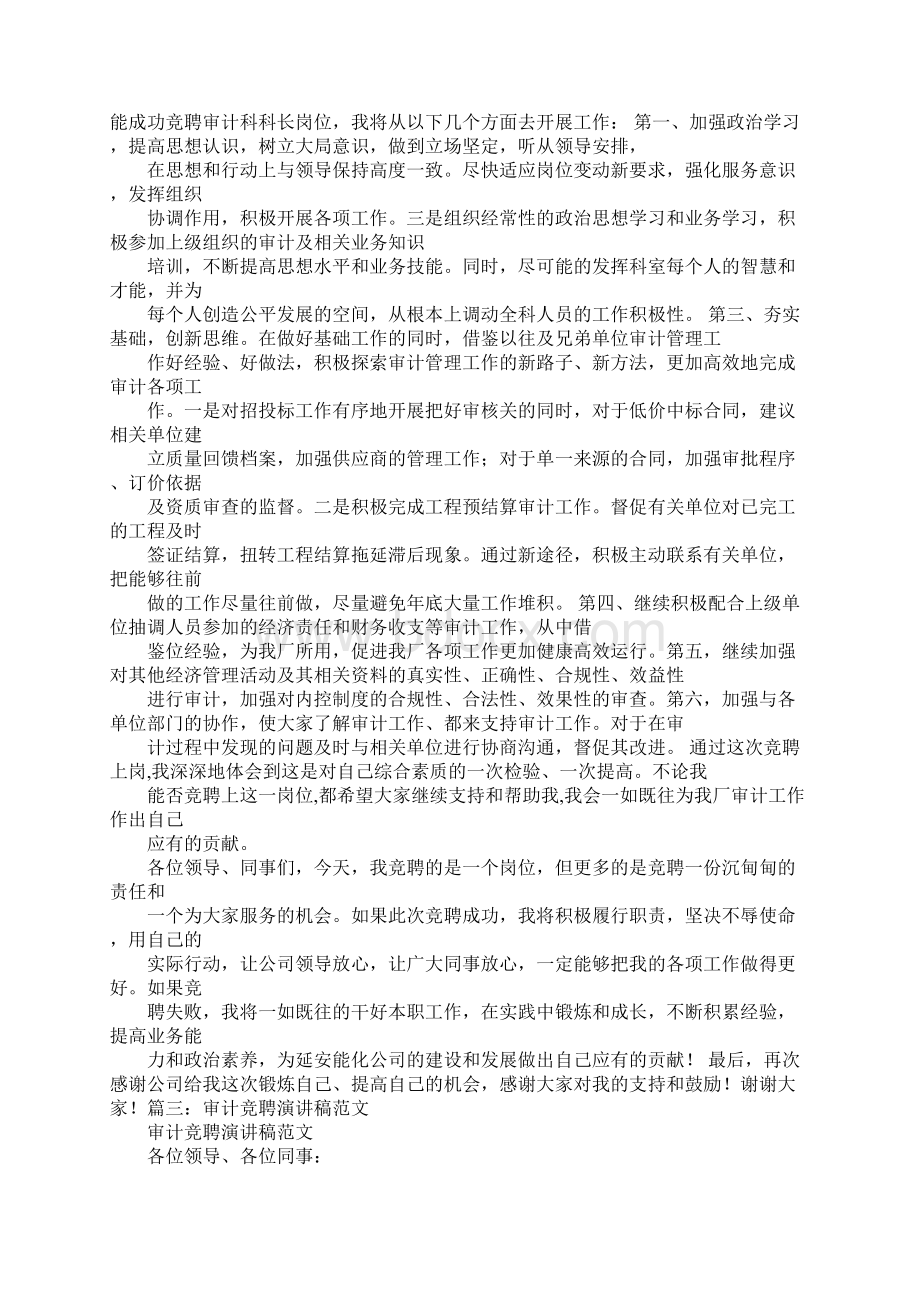 审计岗位竞聘演讲稿.docx_第3页