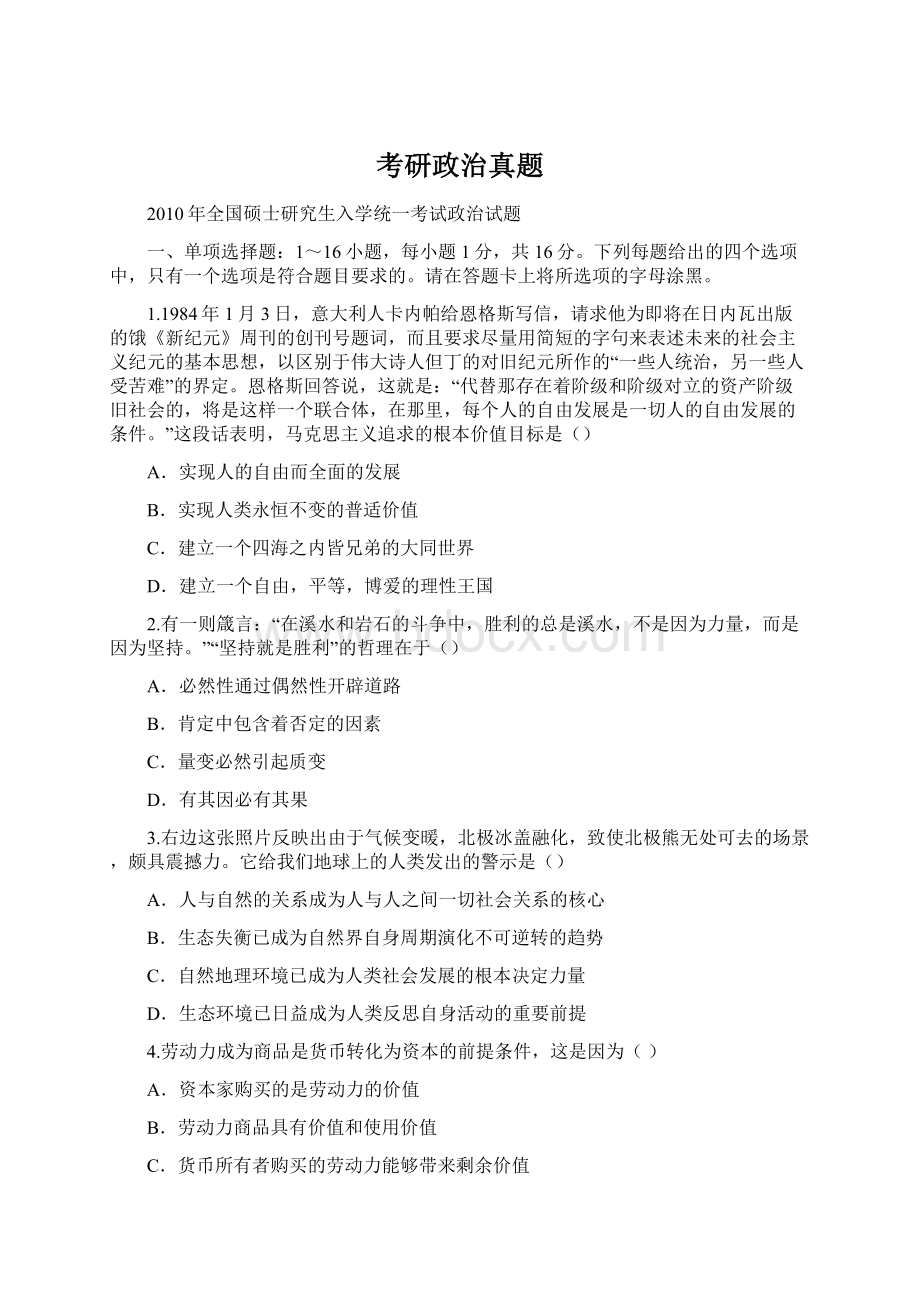 考研政治真题Word下载.docx_第1页