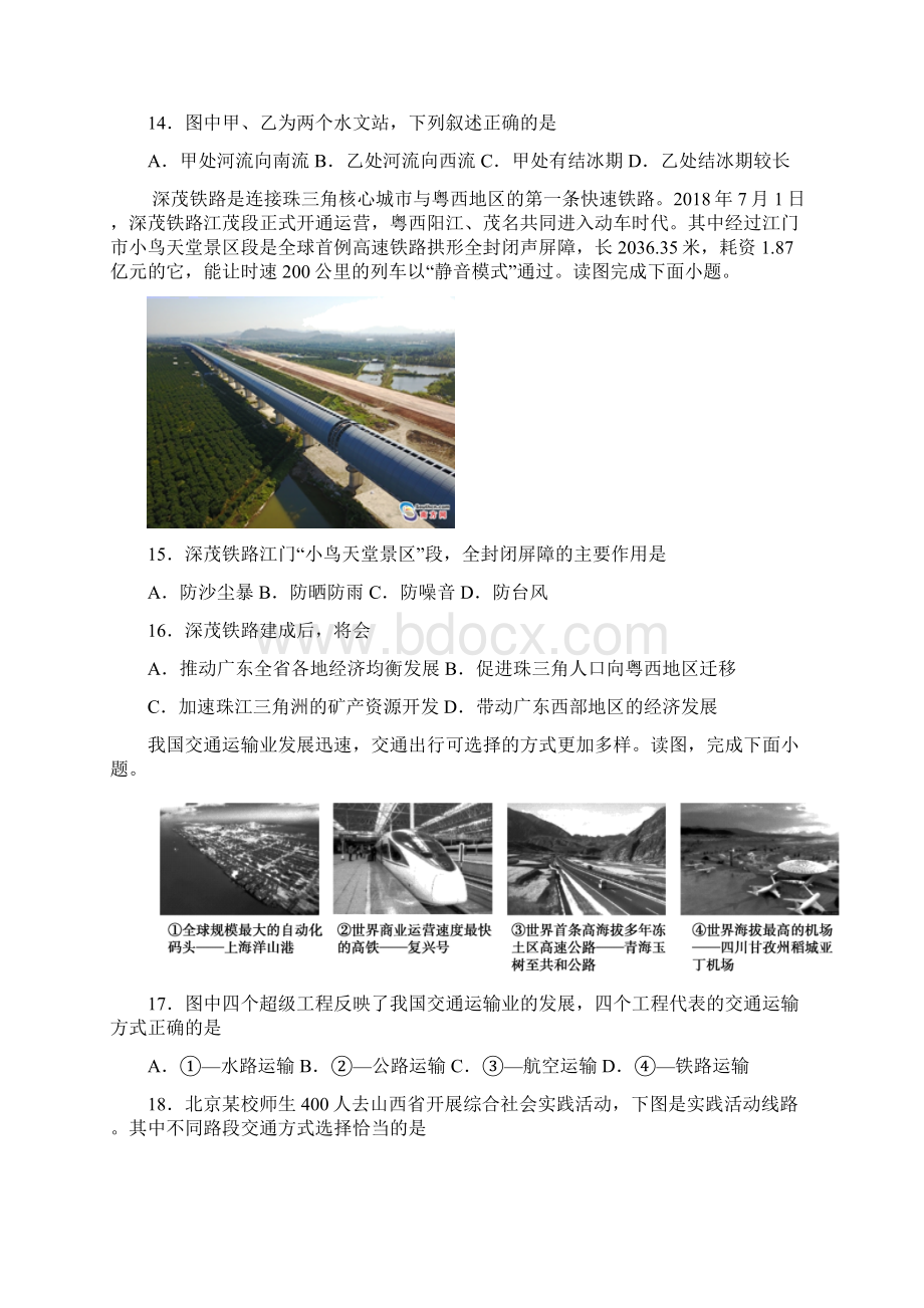 中图版学年七年级地理第二学期工业与交通达标训练北京含答案.docx_第3页