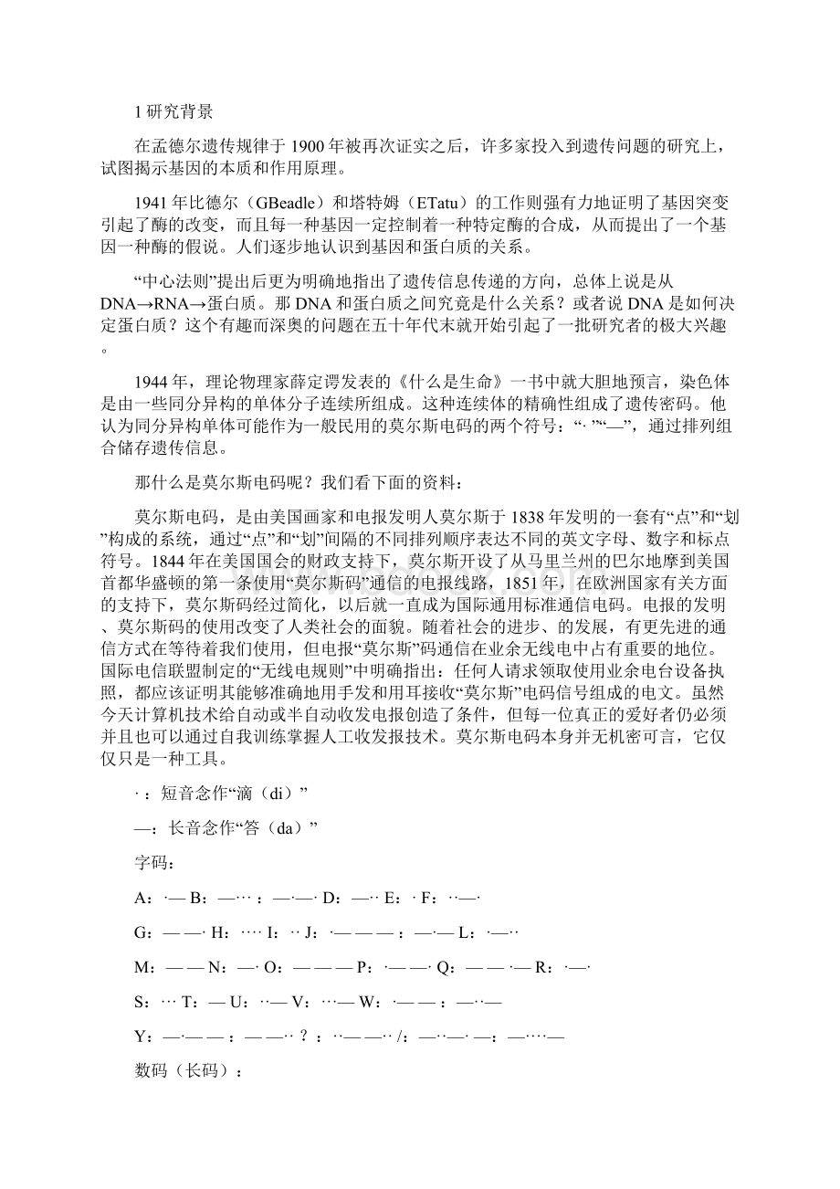 精品新人教版必修二高中生物43遗传密码的破译优质课教案.docx_第3页