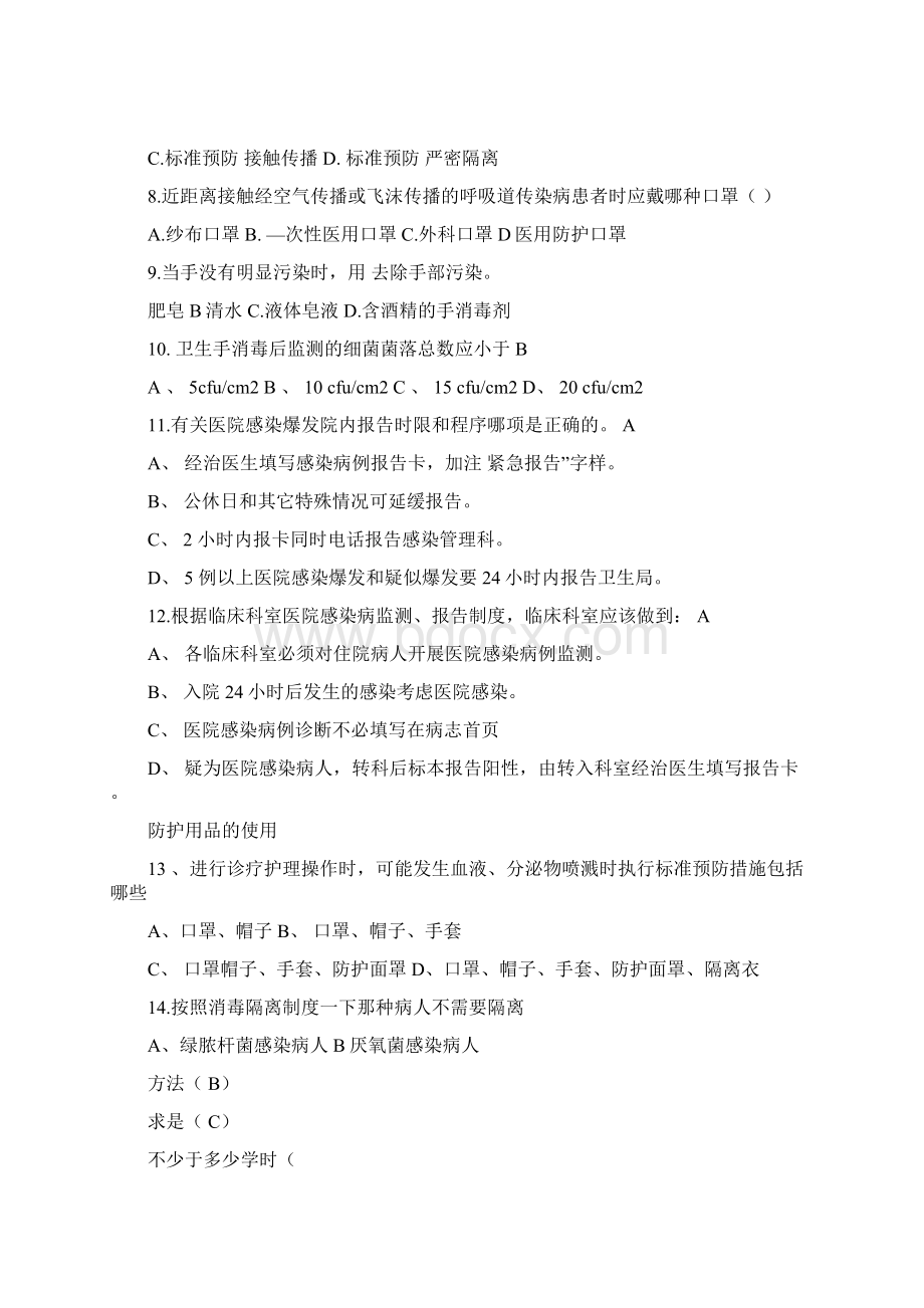 医院感染管理核心制度试题.docx_第2页