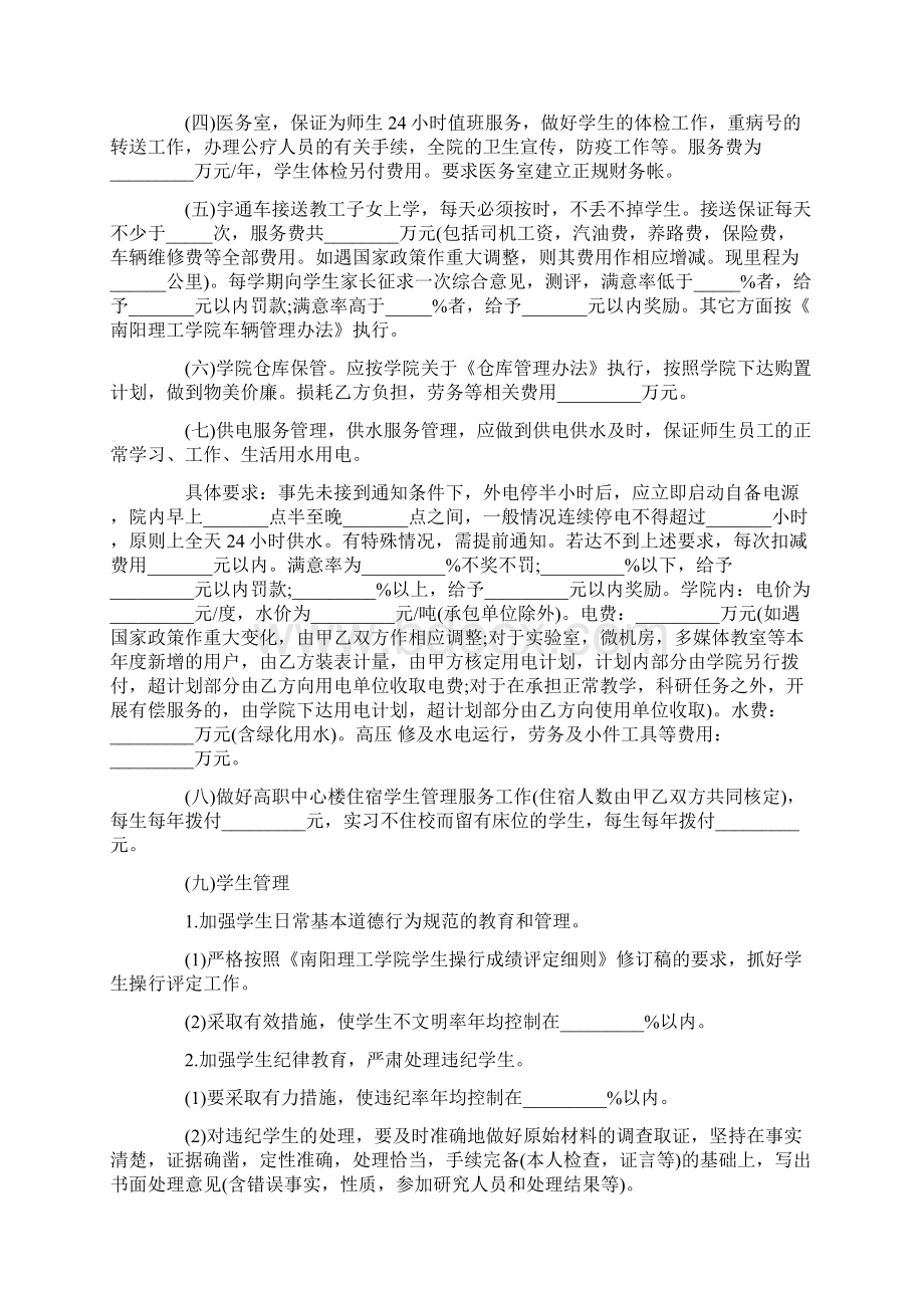 管理承包合同Word格式文档下载.docx_第2页