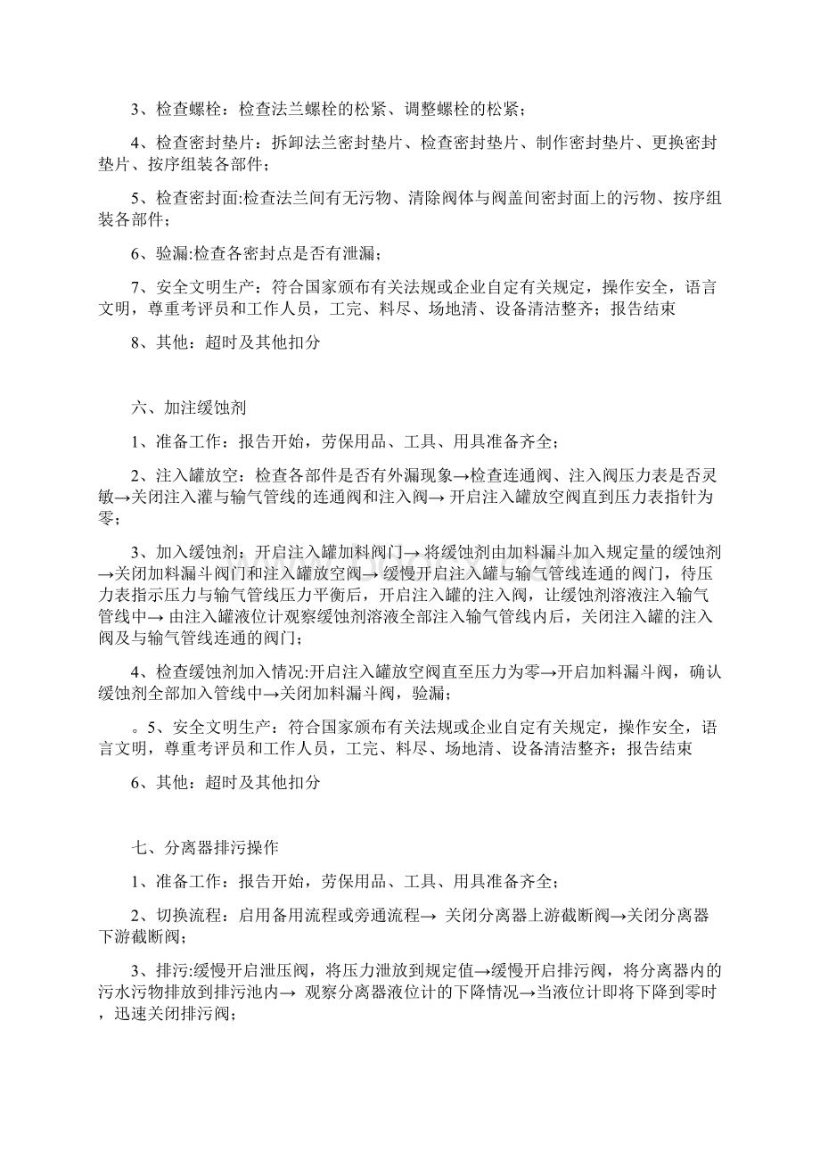 石油石化职业技能鉴定操作试题集输气工中级.docx_第3页