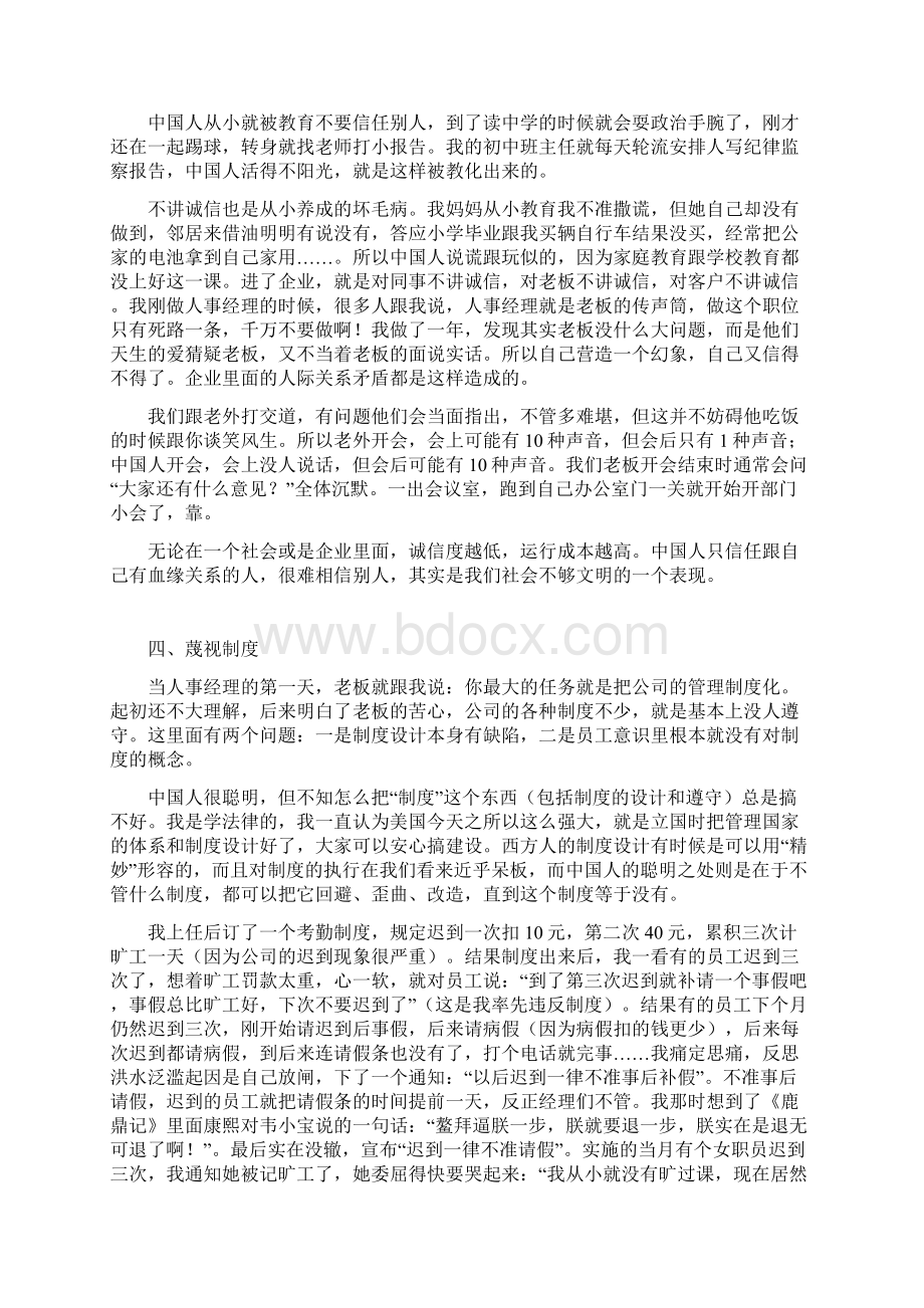 中国企业的管理问题包括的问题的根源都在此Word格式文档下载.docx_第3页