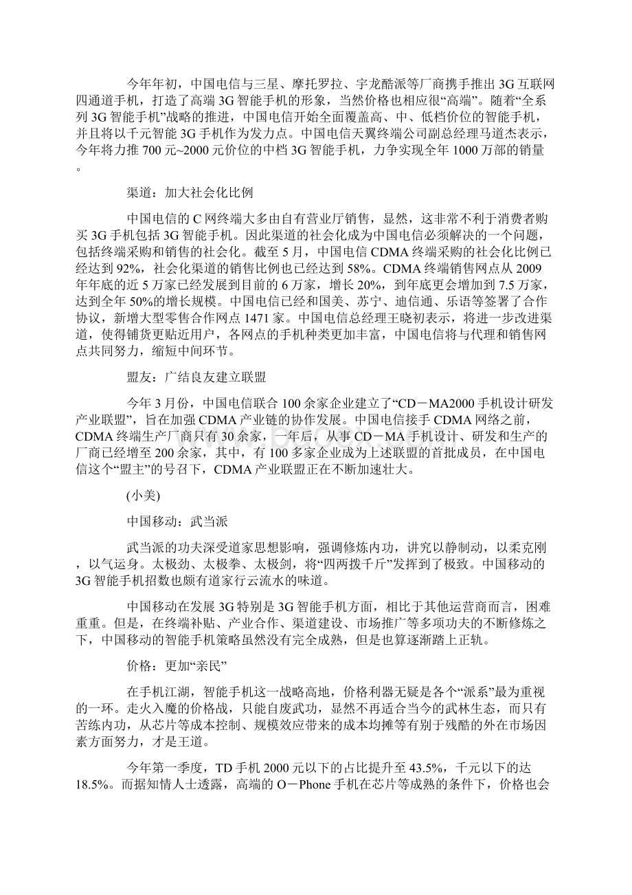 Cytwitaa从用户角度探讨三大运营商3G手机终端发展策略Word文档下载推荐.docx_第3页