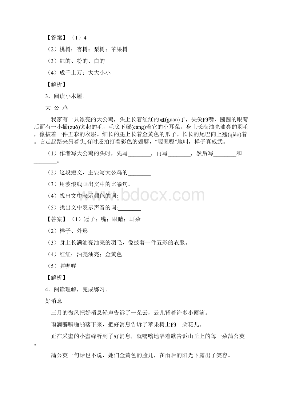 一年级部编语文复习专题阅读理解知识点归纳经典.docx_第2页