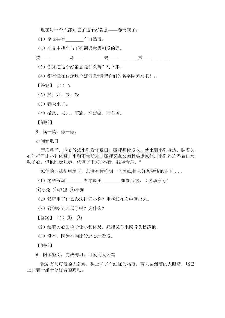 一年级部编语文复习专题阅读理解知识点归纳经典.docx_第3页