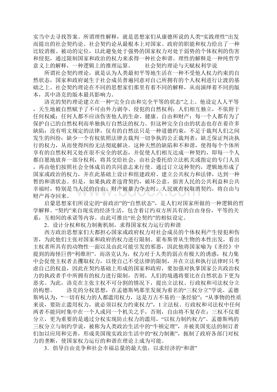 现代西方政治哲学视野中的和谐社会Word文档格式.docx_第2页