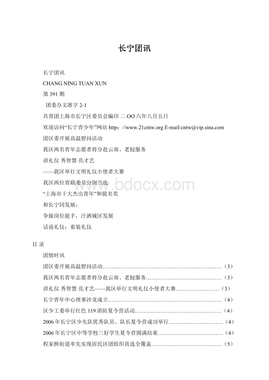 长宁团讯文档格式.docx