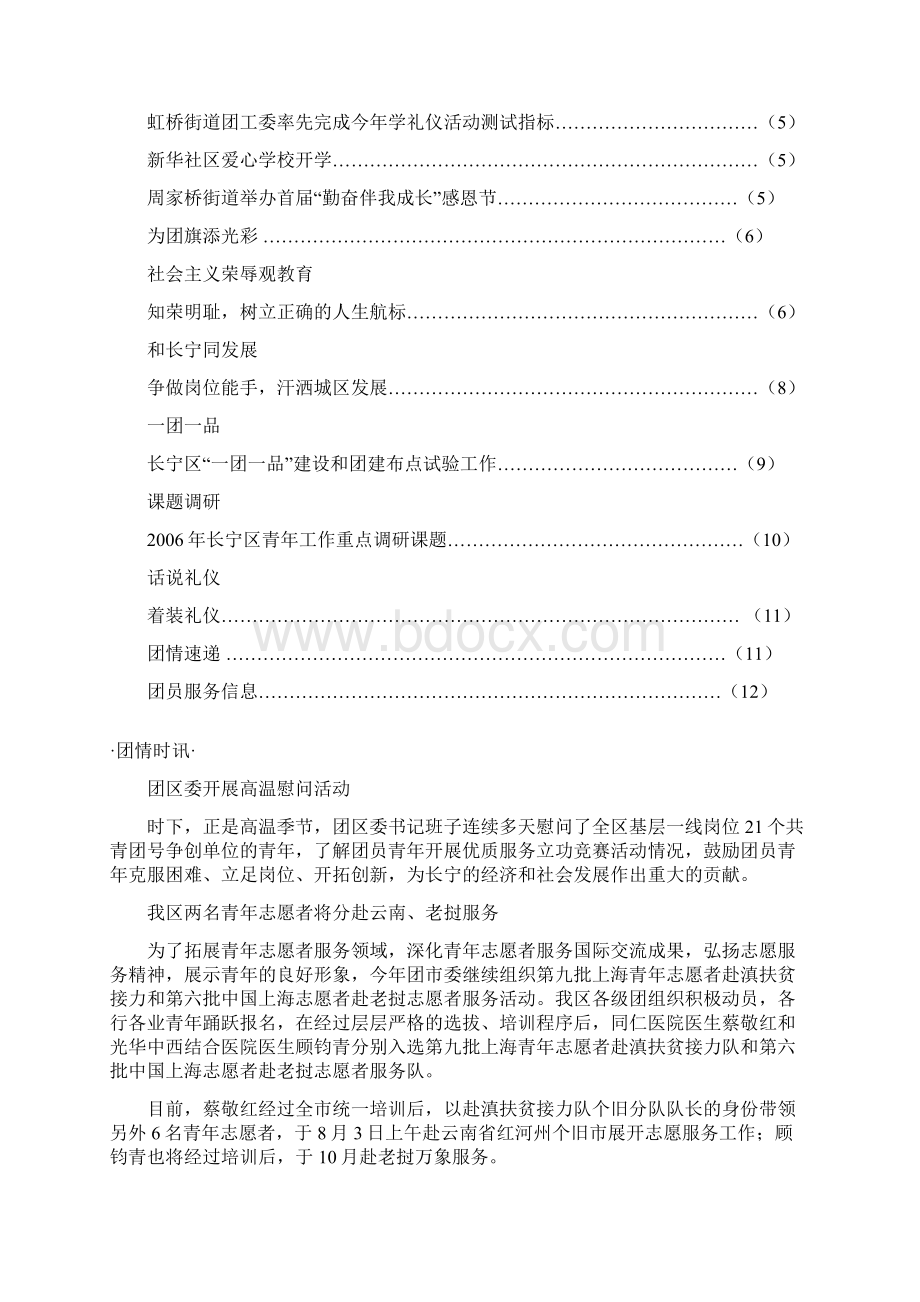 长宁团讯文档格式.docx_第2页