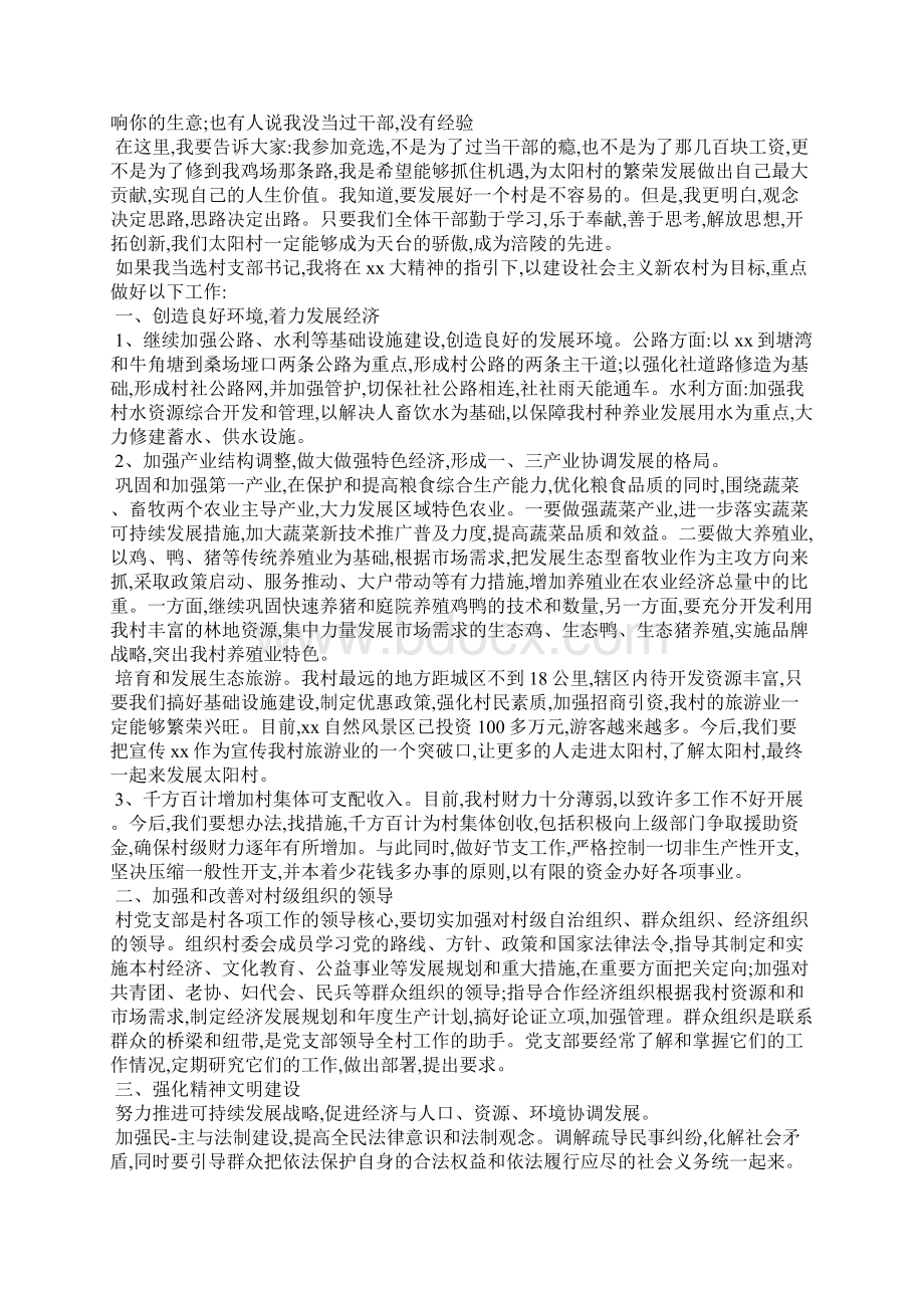 村书记就职演讲稿优秀Word格式.docx_第2页