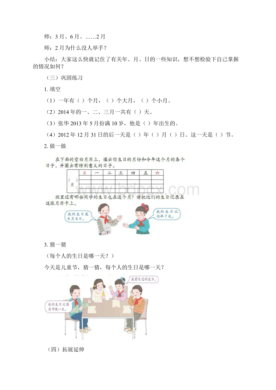 新人教版小学数学三年级下册第六单元第九单元教案Word格式文档下载.docx_第3页