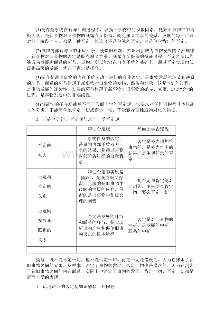 高考政治一轮复习第15单元思想方法与创新意识第39课创新意识与社会进步教师用书.docx_第2页