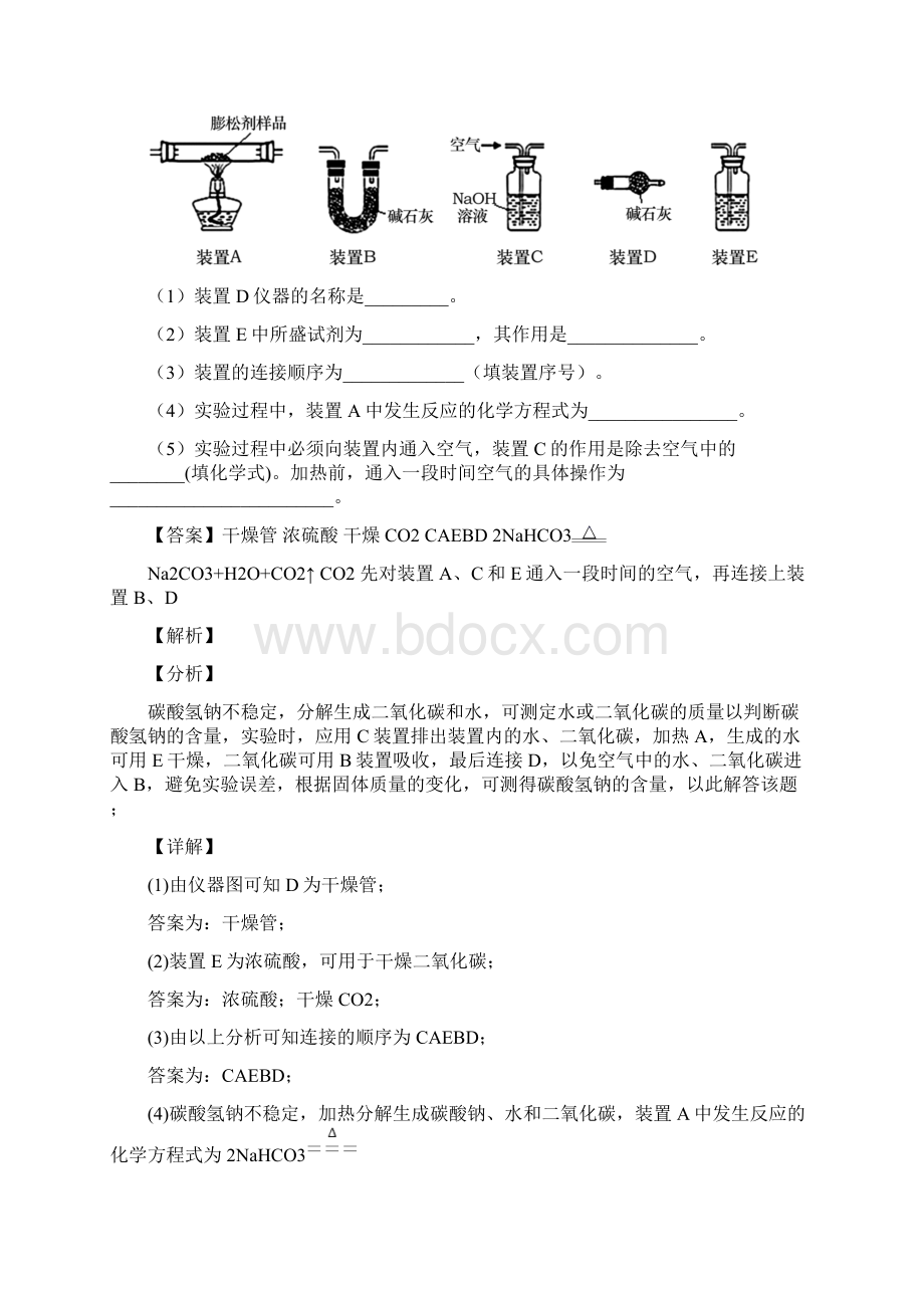 高考化学易错题专题训练钠及其化合物练习题.docx_第2页