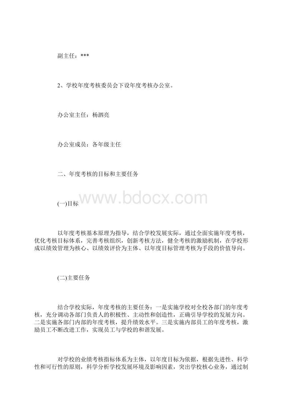 学校年度考核个人总结怎么写Word下载.docx_第3页