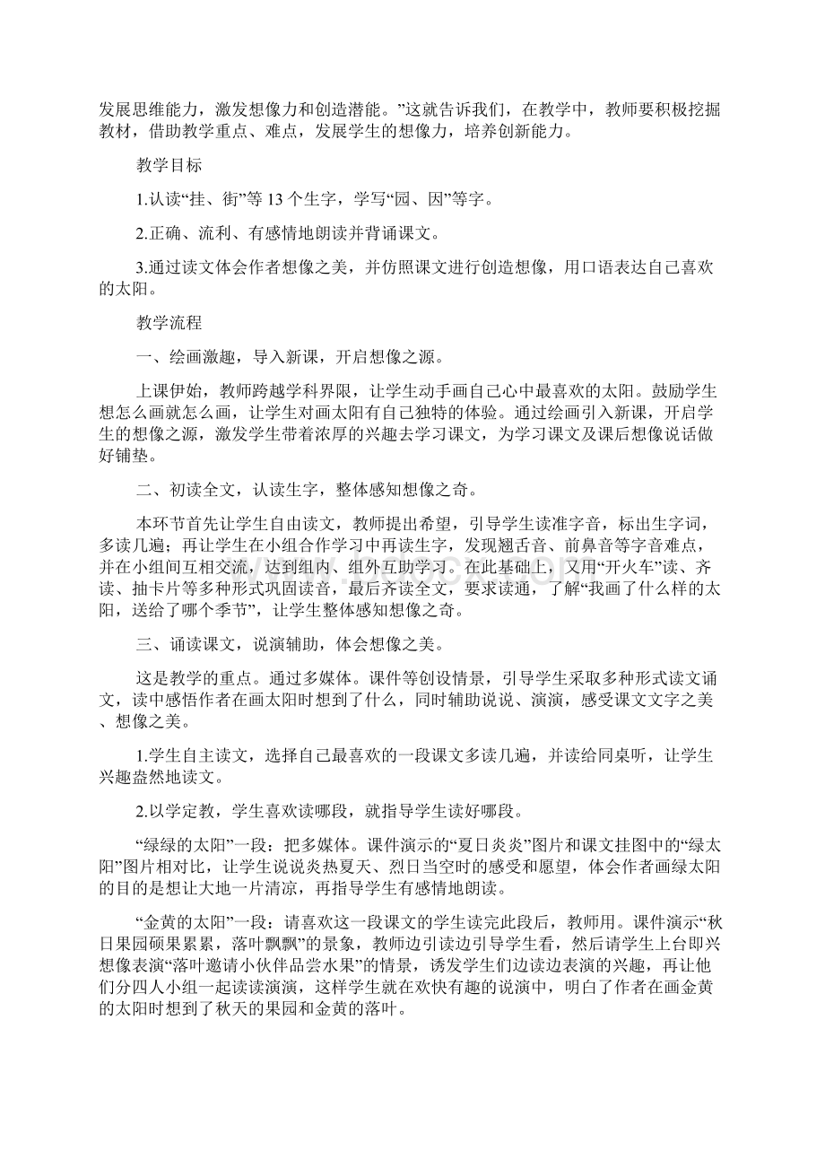 精选《四个太阳》的教案及评析范文Word格式文档下载.docx_第2页