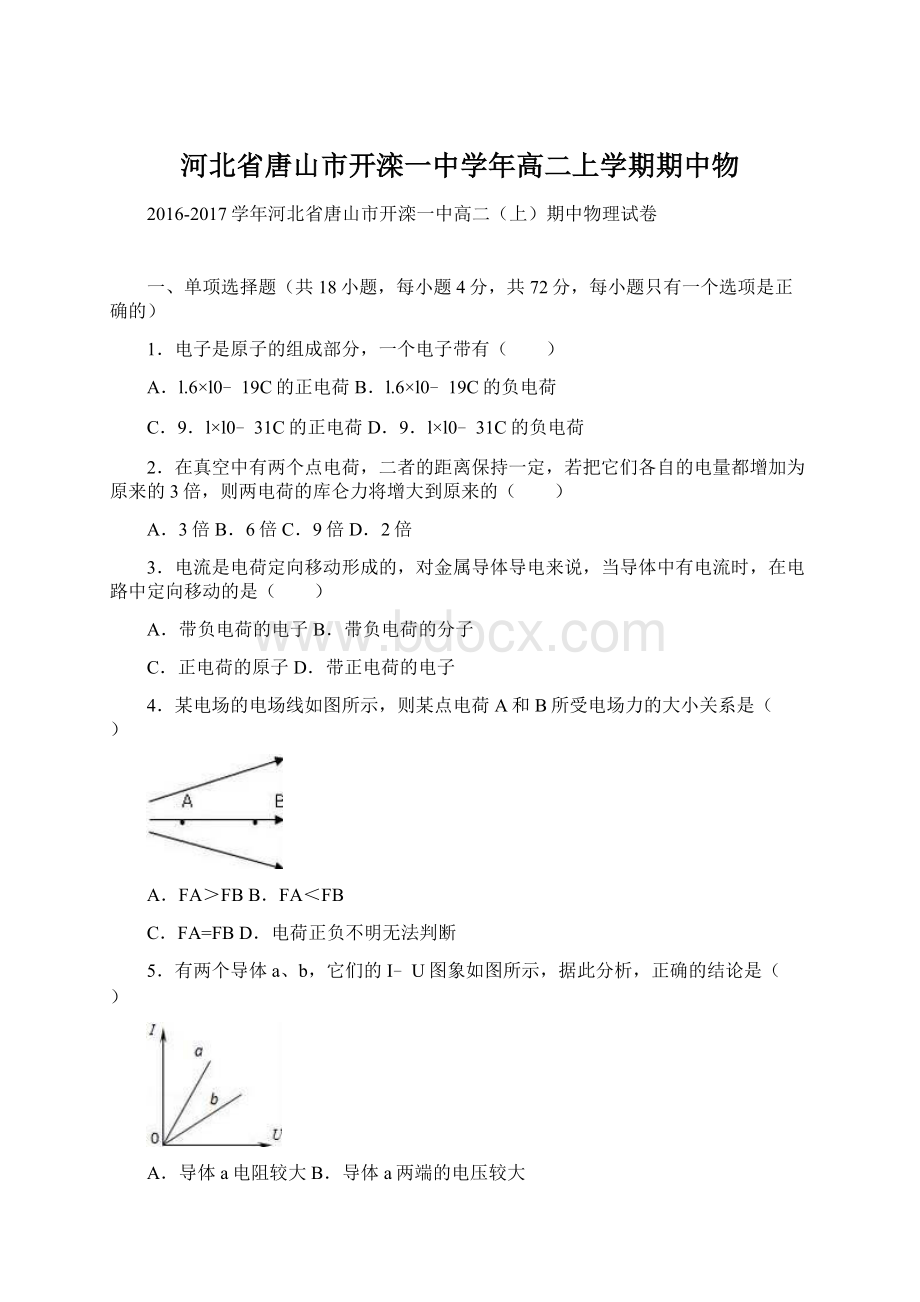 河北省唐山市开滦一中学年高二上学期期中物.docx_第1页