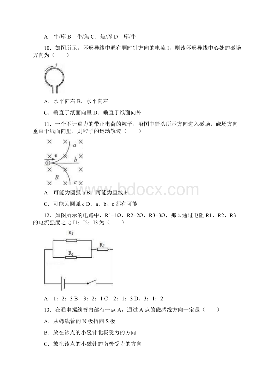 河北省唐山市开滦一中学年高二上学期期中物.docx_第3页