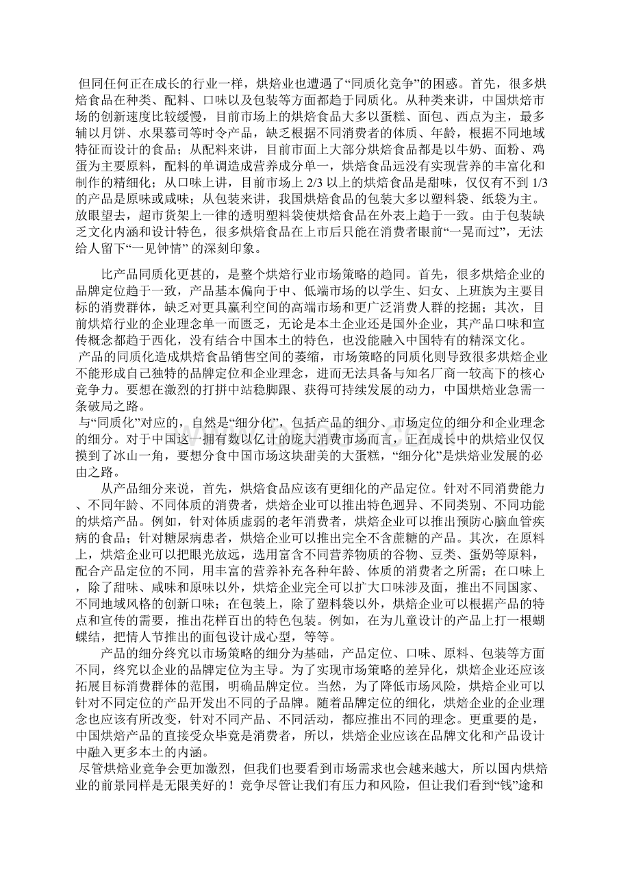 年产4000吨糕点和月饼生产线项目申请报告.docx_第2页