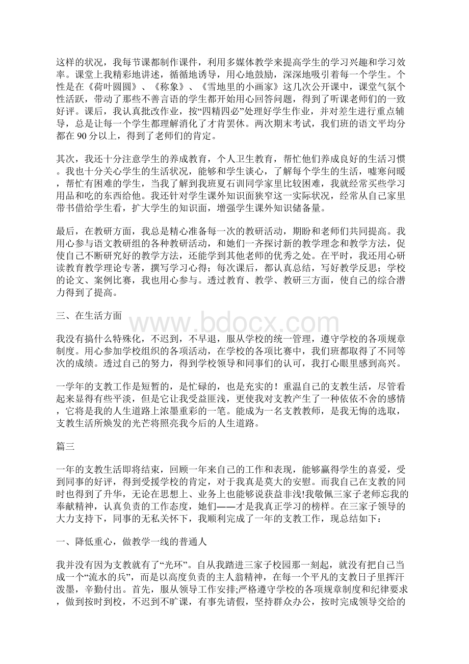 下乡支教工作总结大全Word格式文档下载.docx_第3页