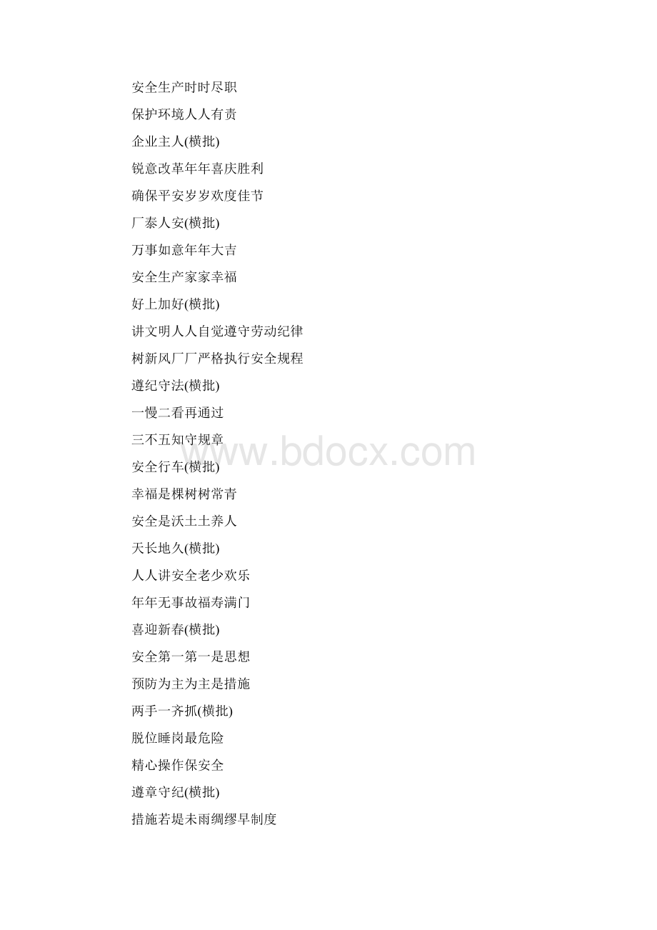 安全标语对联实用word文档 17页.docx_第3页