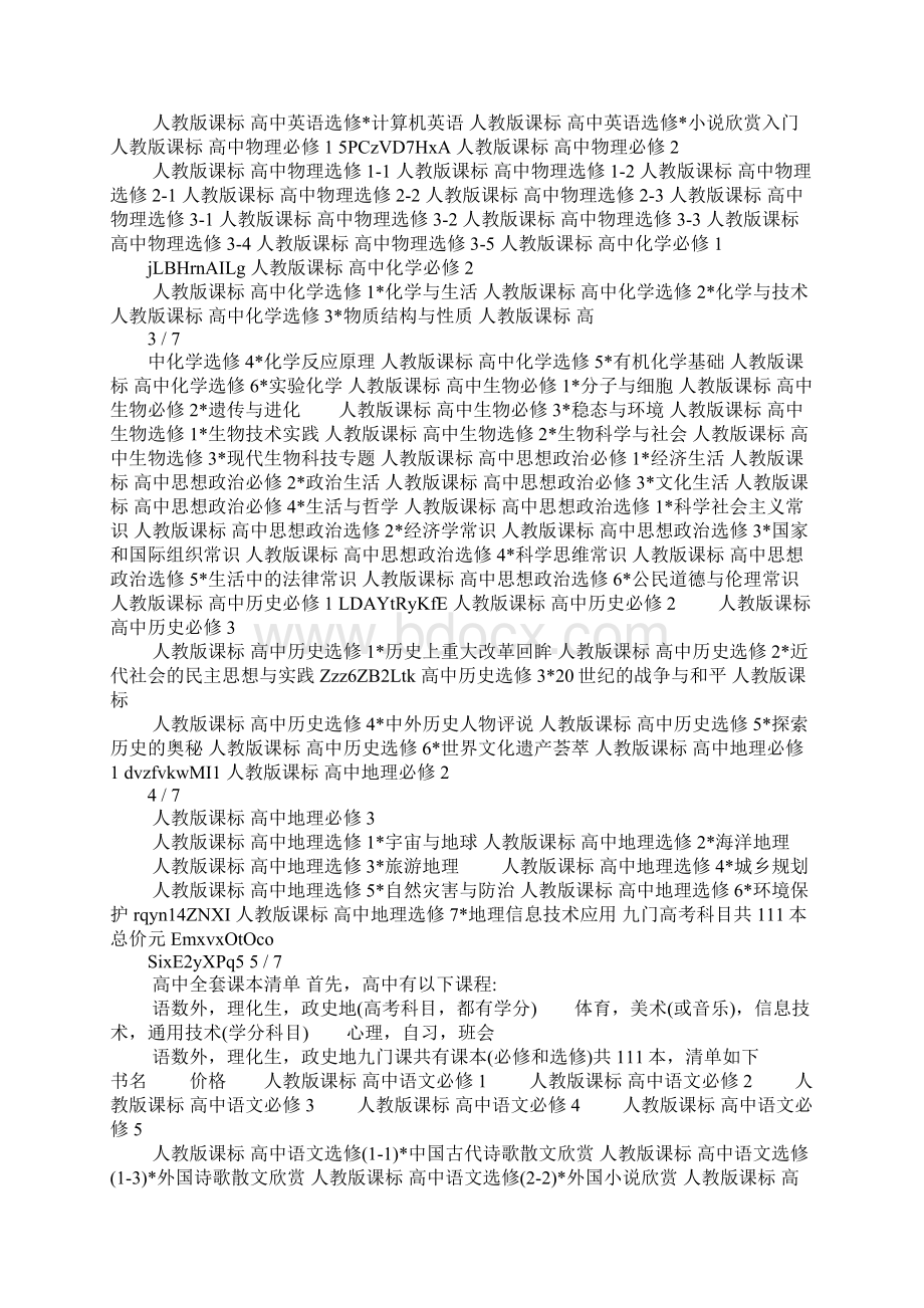 资料高中全套课本清单.docx_第2页