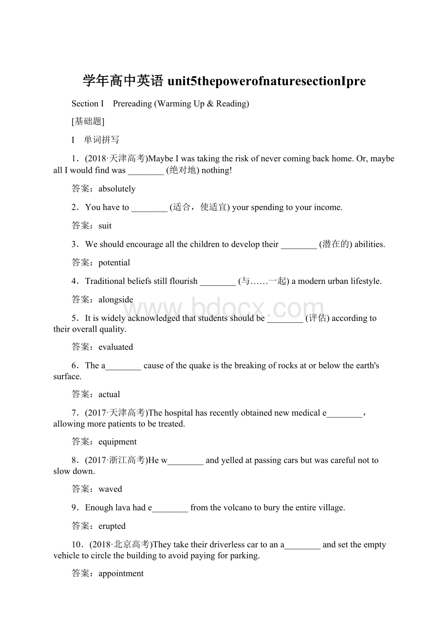 学年高中英语unit5thepowerofnaturesectionⅠpreWord文档格式.docx