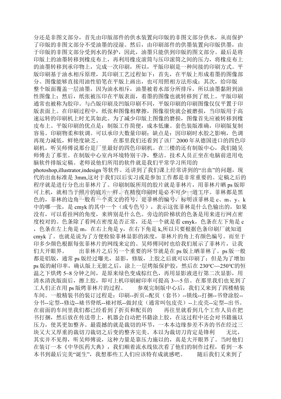 工厂参观考察报告共24页Word文档下载推荐.docx_第2页