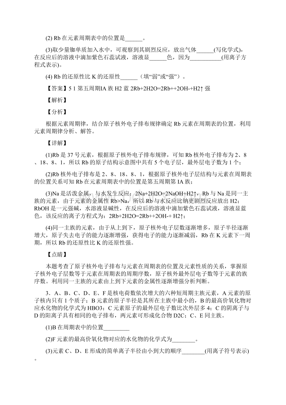 化学化学原子结构与元素周期表的专项培优练习题含答案附详细答案Word下载.docx_第3页