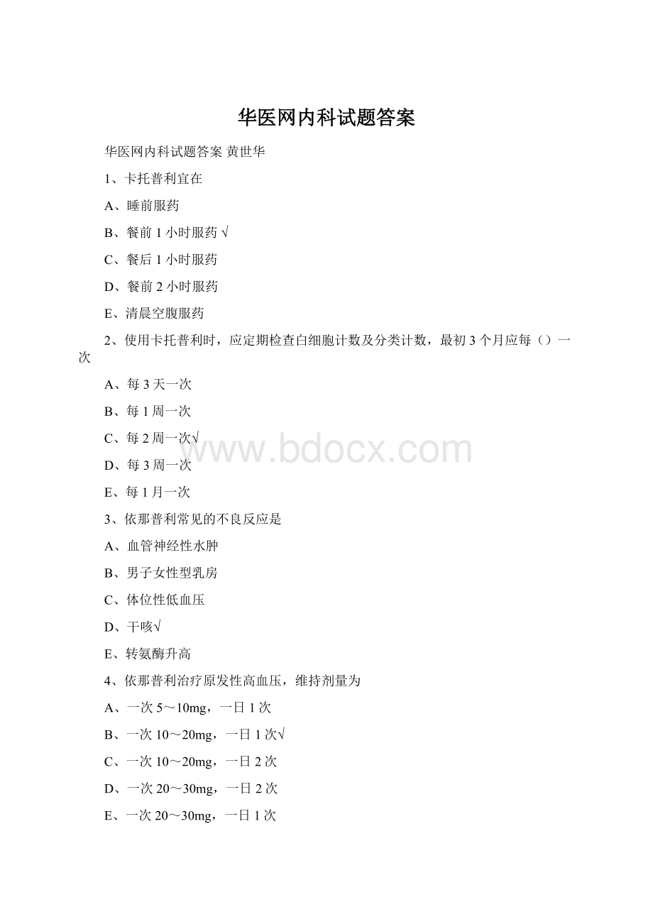 华医网内科试题答案Word文档格式.docx