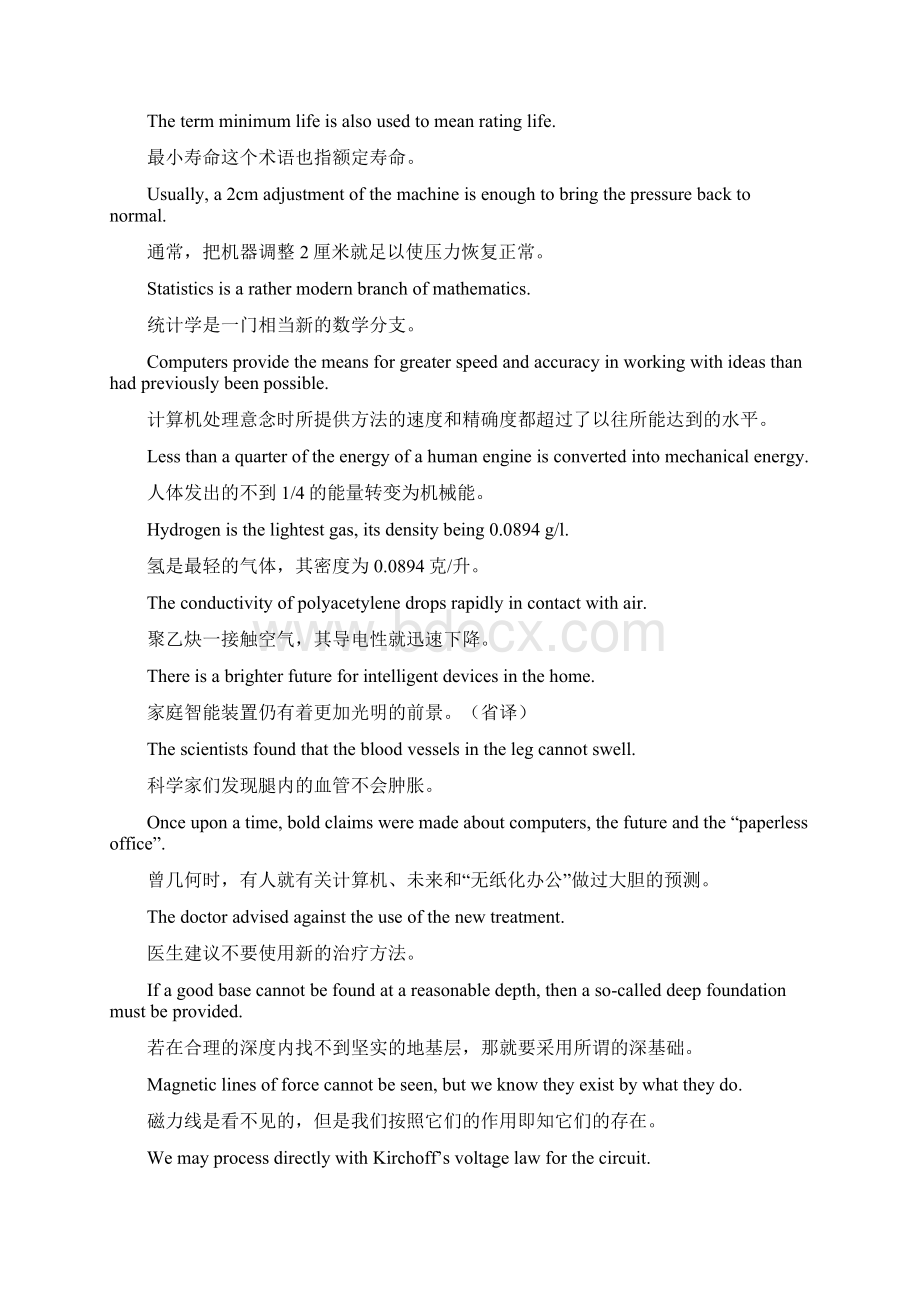 科技英语翻译总复习题版讲解.docx_第3页