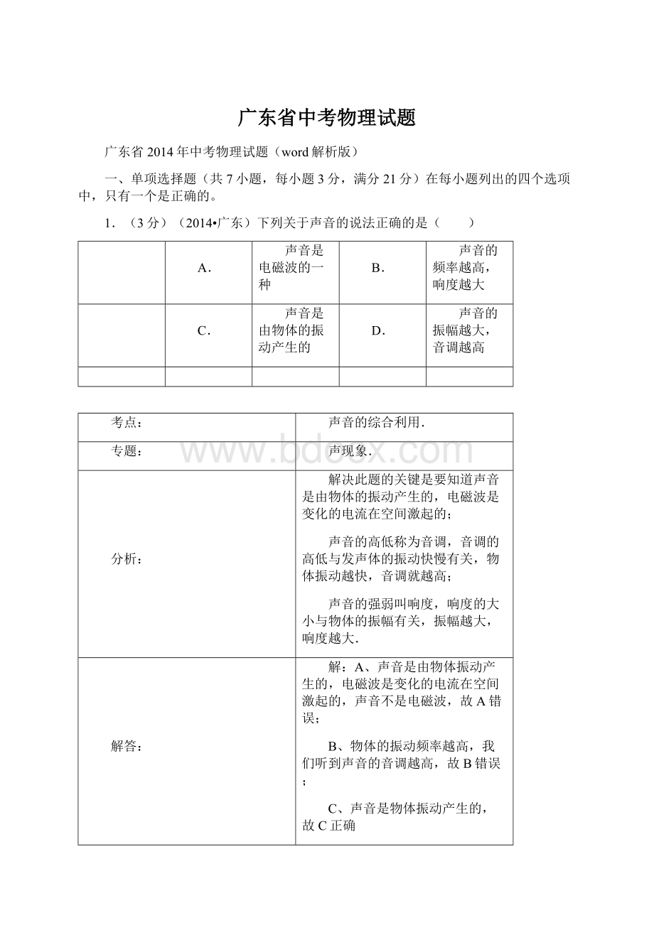 广东省中考物理试题.docx_第1页