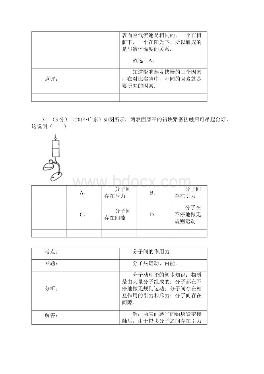 广东省中考物理试题.docx_第3页