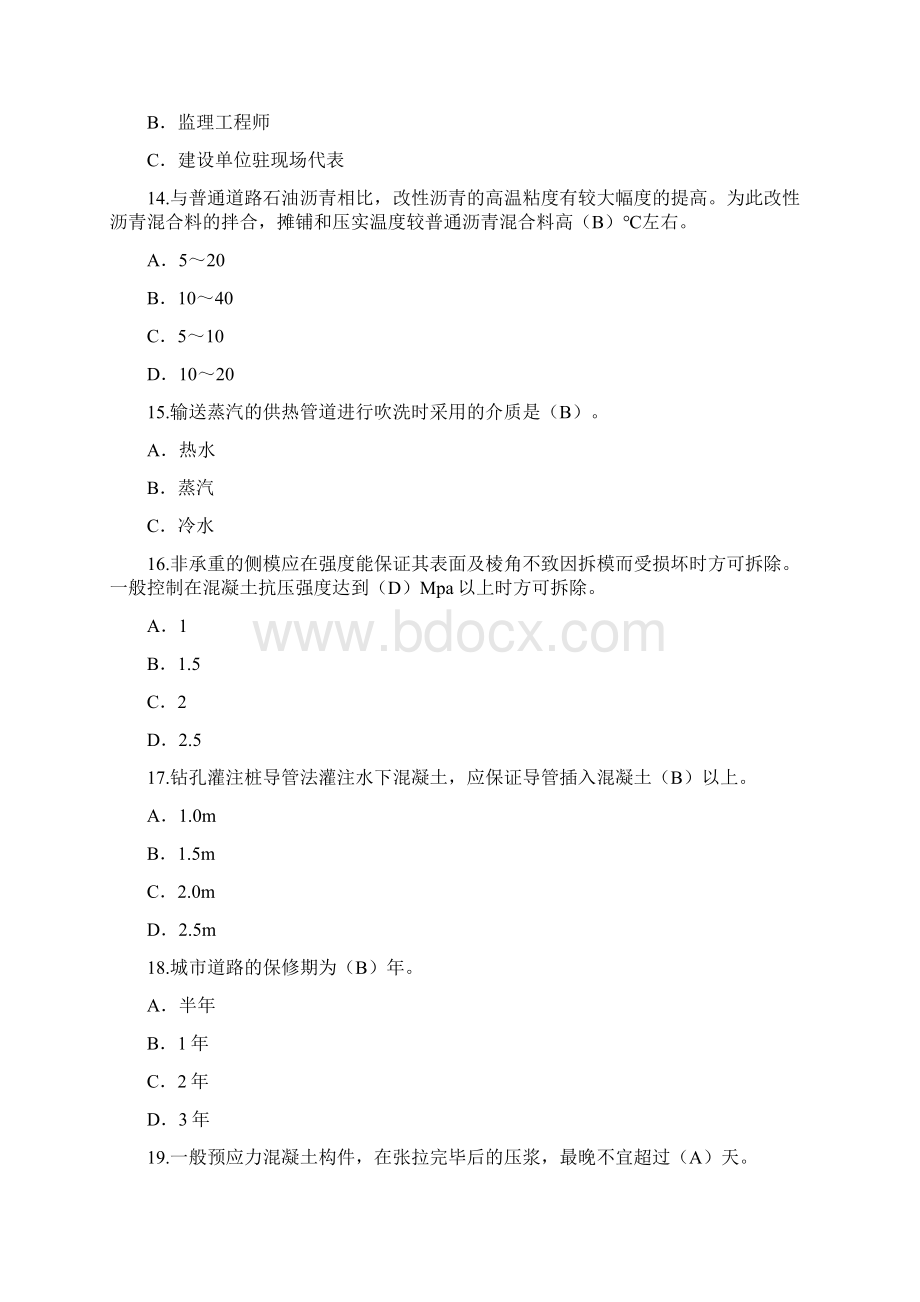 监理工程师继续教育市政公用课延续注册考试及答案汇总.docx_第3页