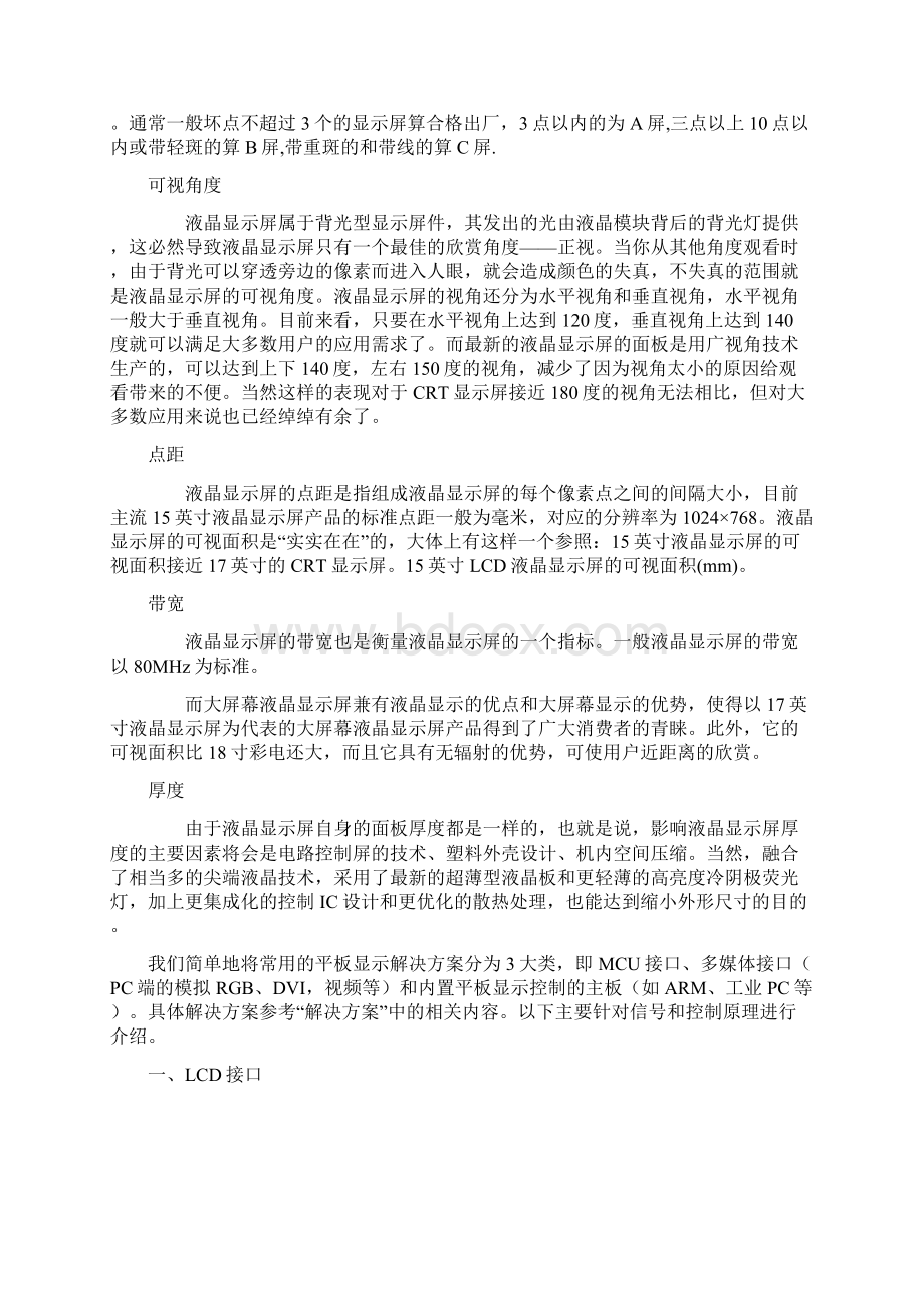 液晶屏基本知识及关键指标参数文档格式.docx_第2页